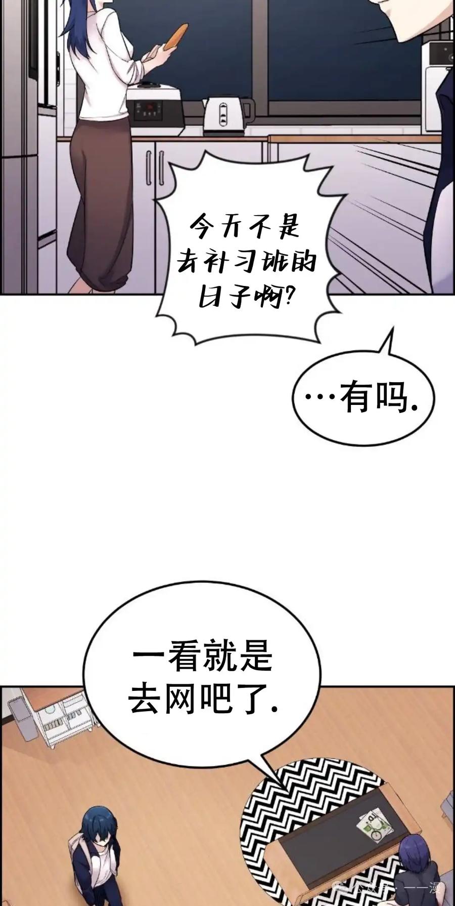 漫画里的罗康林 第6集 第83页