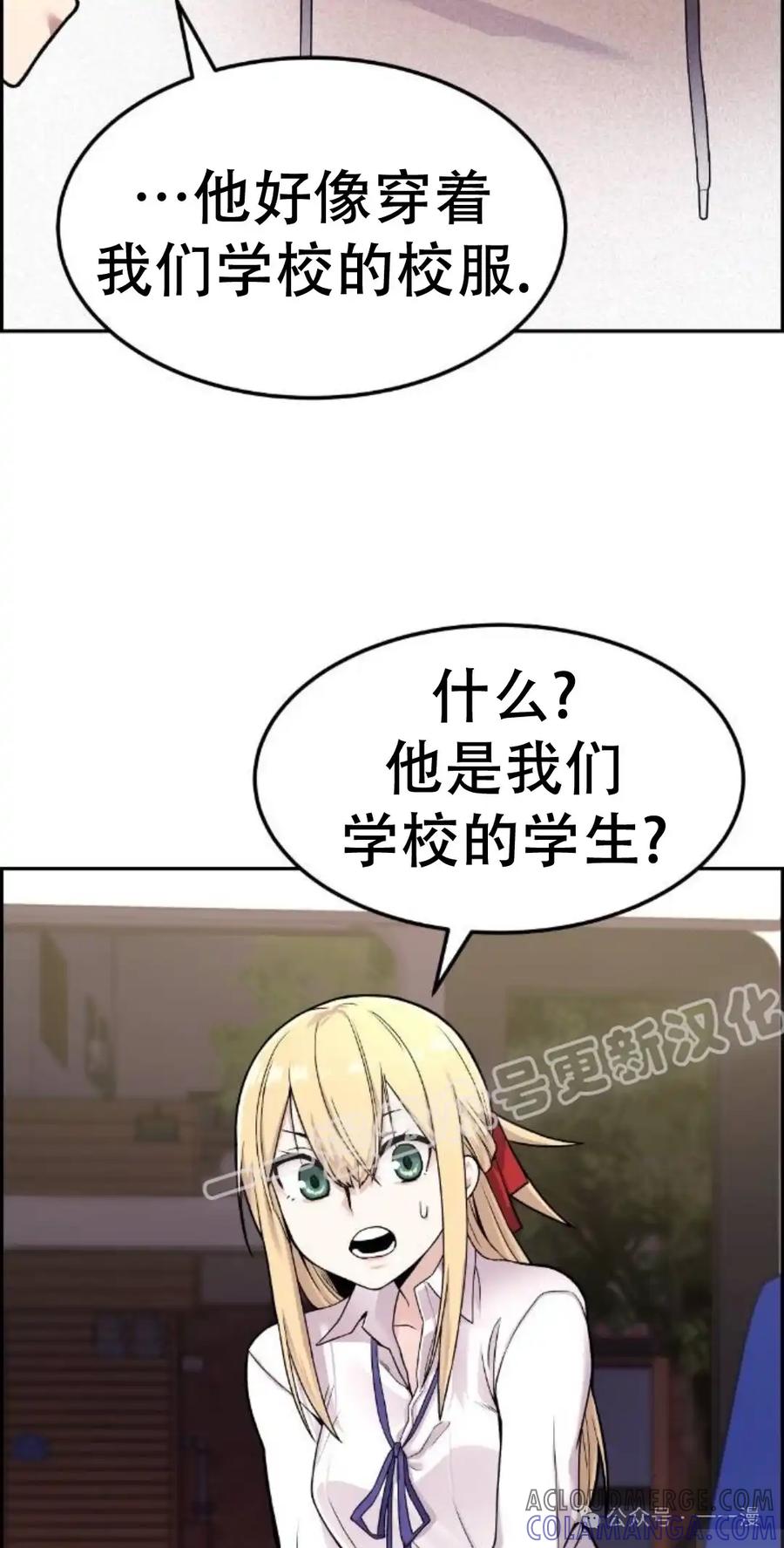 漫画里的罗康林 第6集 第53页