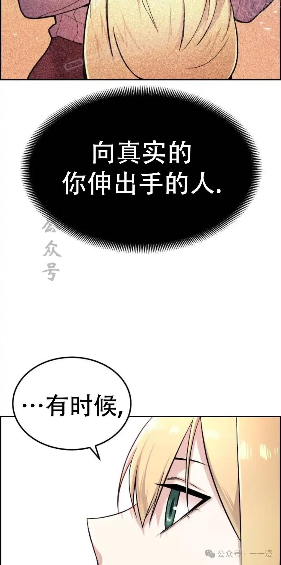 漫画里的罗康林 第6集 第62页