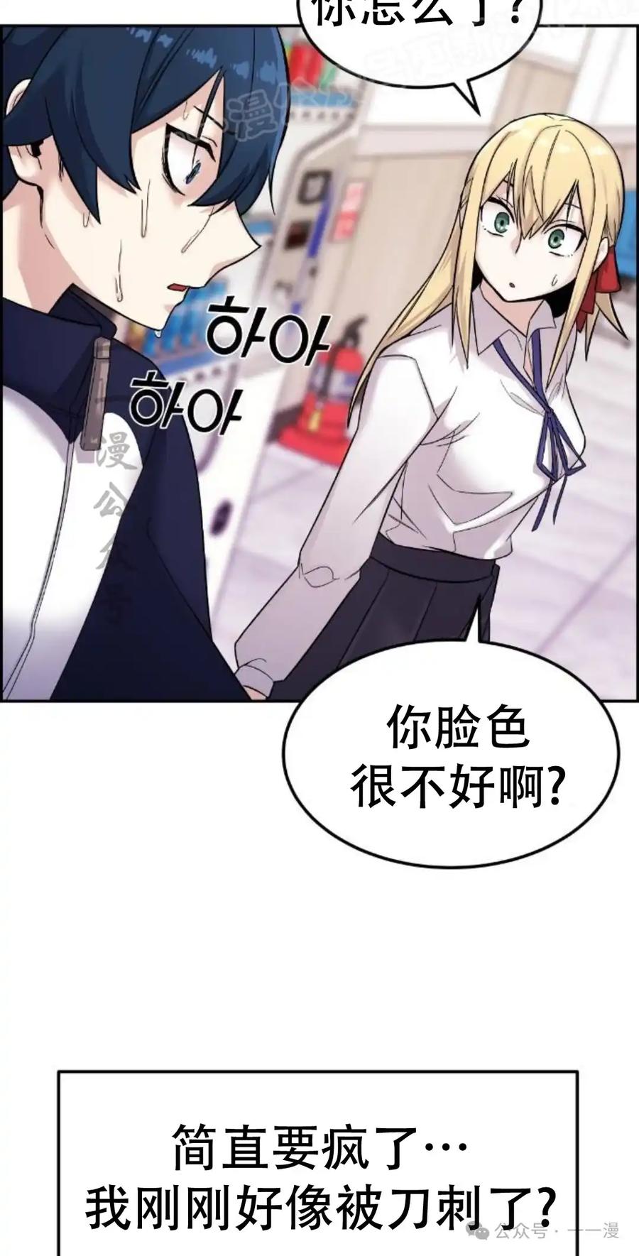 漫画里的罗康林 第6集 第22页