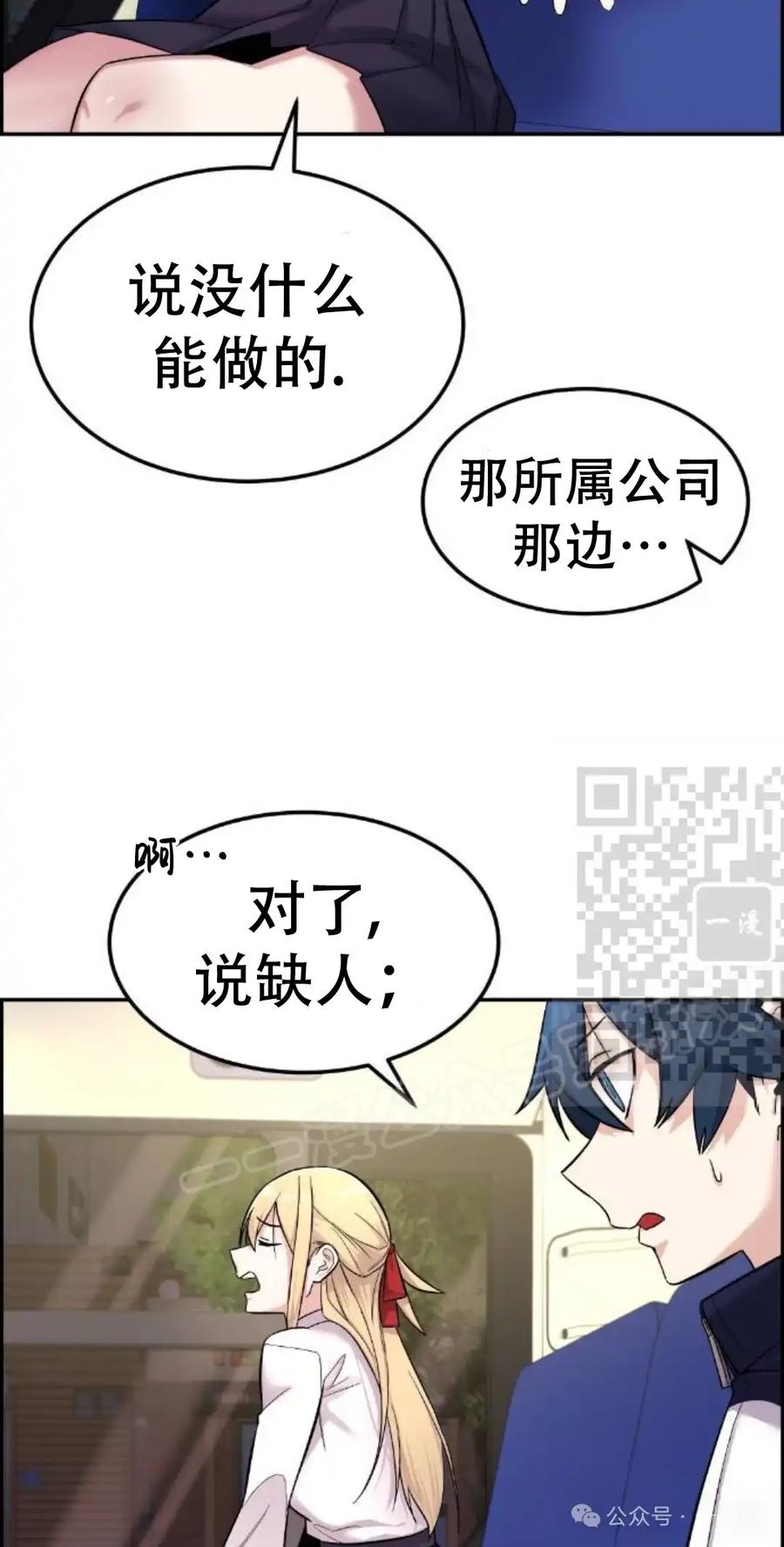 漫画里的罗康林 第6集 第46页