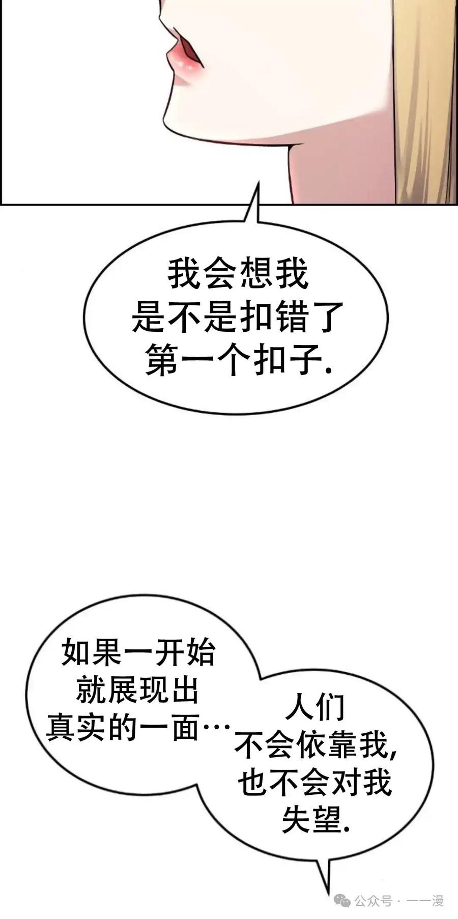 漫画里的罗康林 第6集 第63页