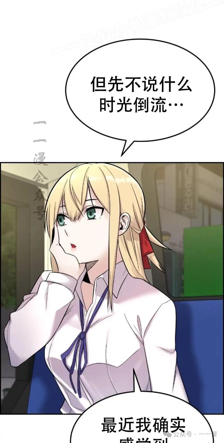 漫画里的罗康林 第6集 第42页