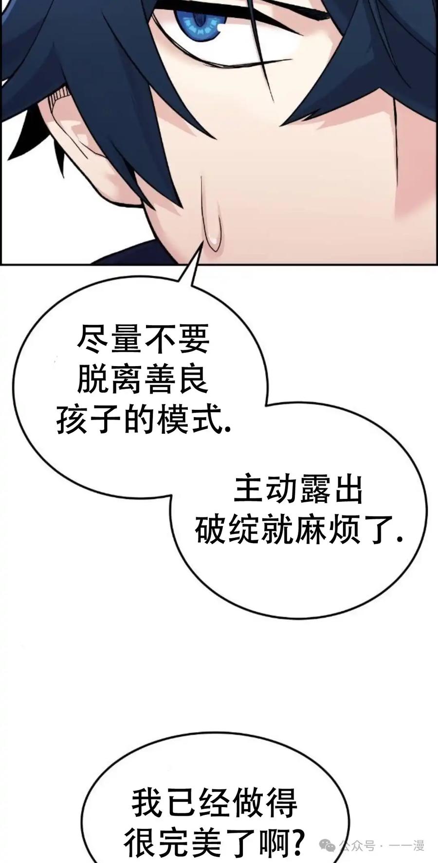 漫画里的罗康林 第6集 第56页