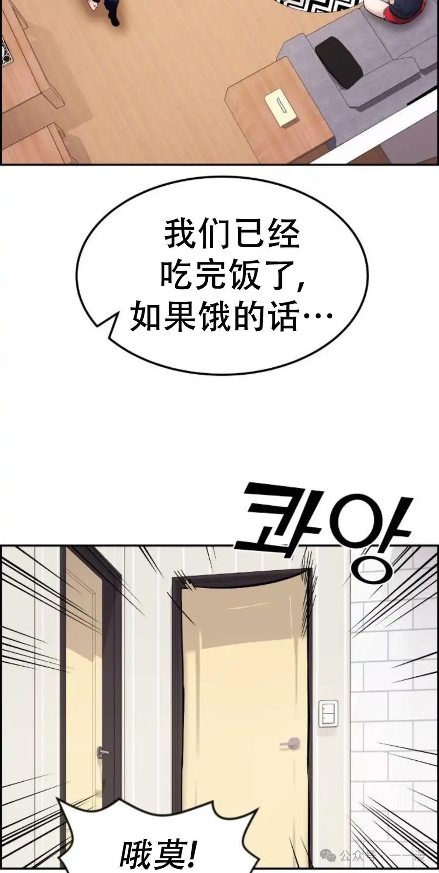 漫画里的罗康林 第6集 第84页