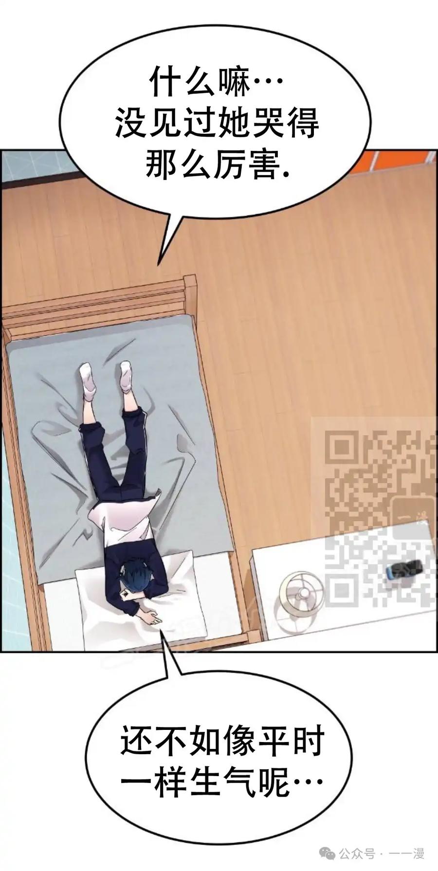 漫画里的罗康林 第6集 第86页