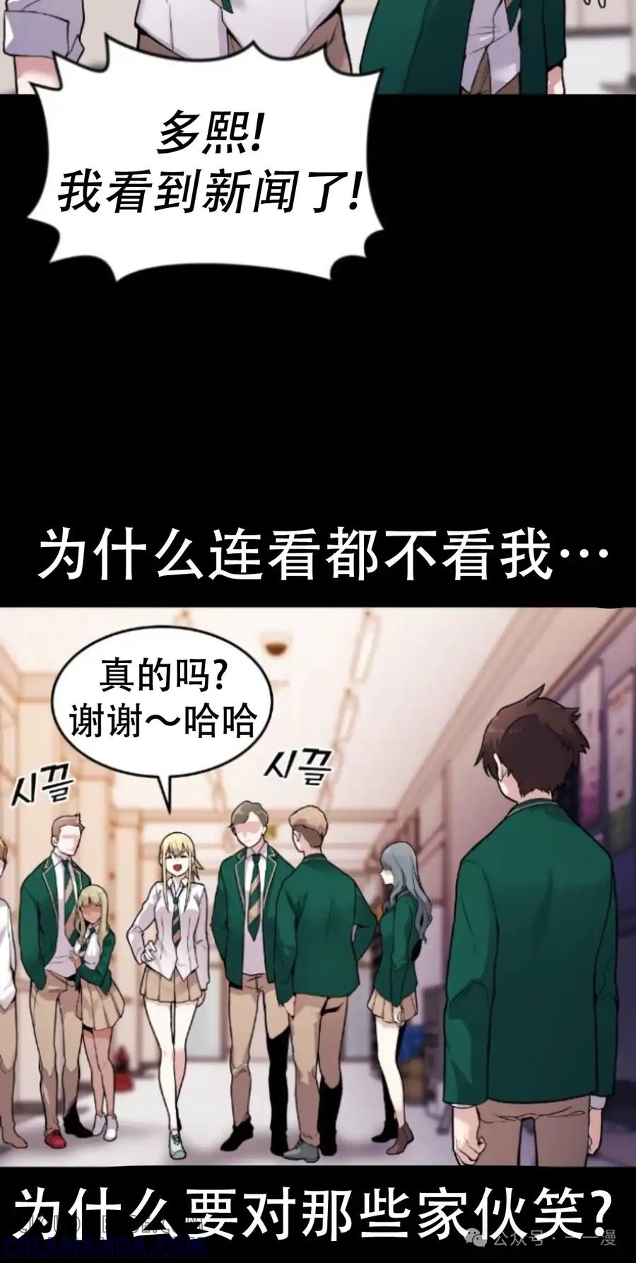 漫画里的罗康林 第6集 第9页