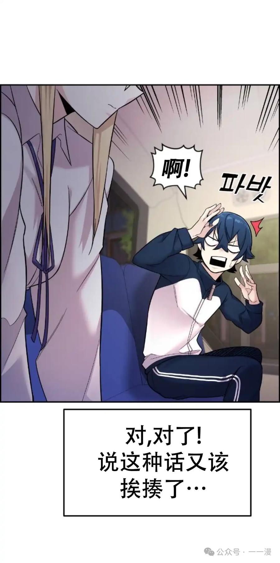 漫画里的罗康林 第6集 第76页