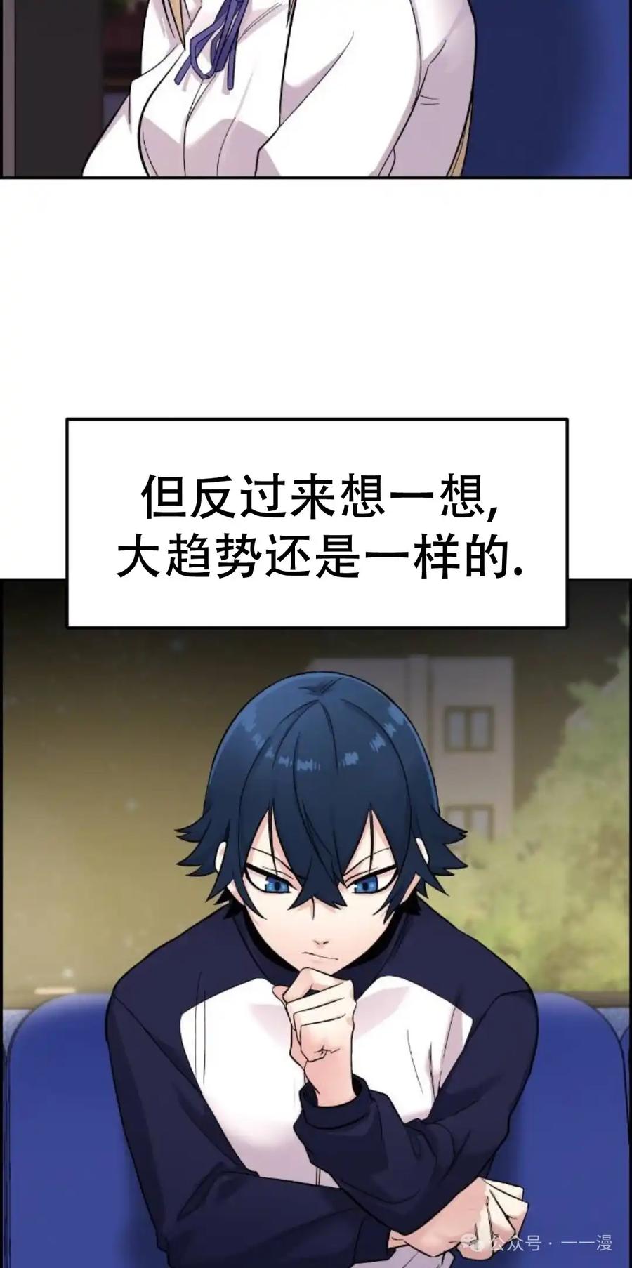 漫画里的罗康林 第6集 第68页