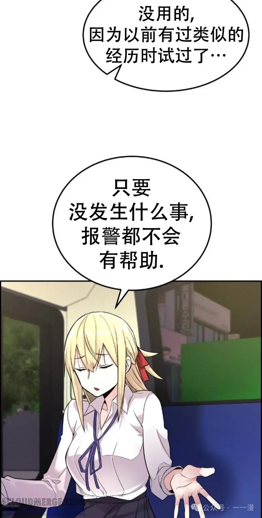 漫画里的罗康林 第6集 第45页