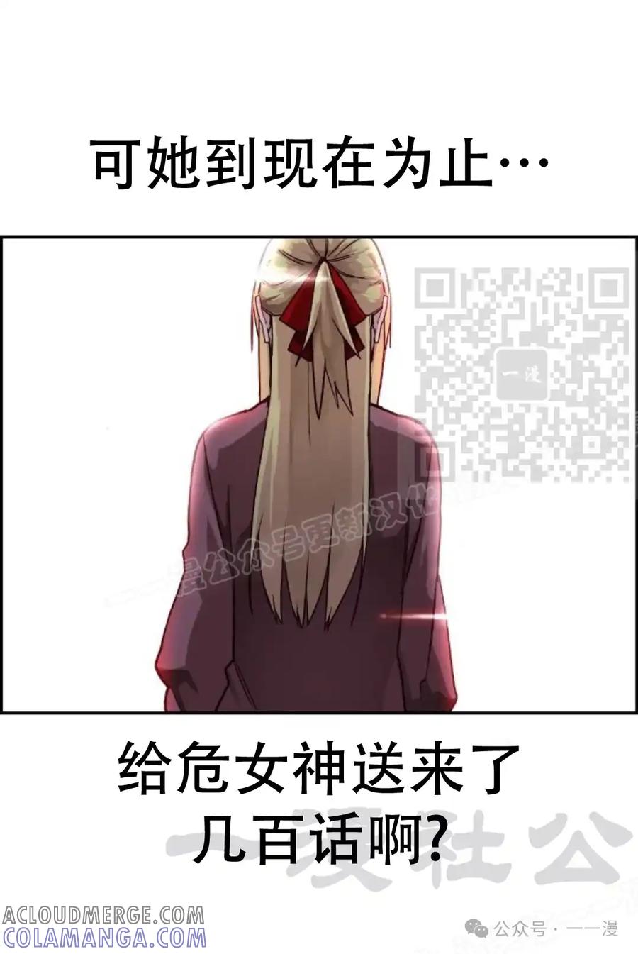 漫画里的罗康林 第6集 第101页