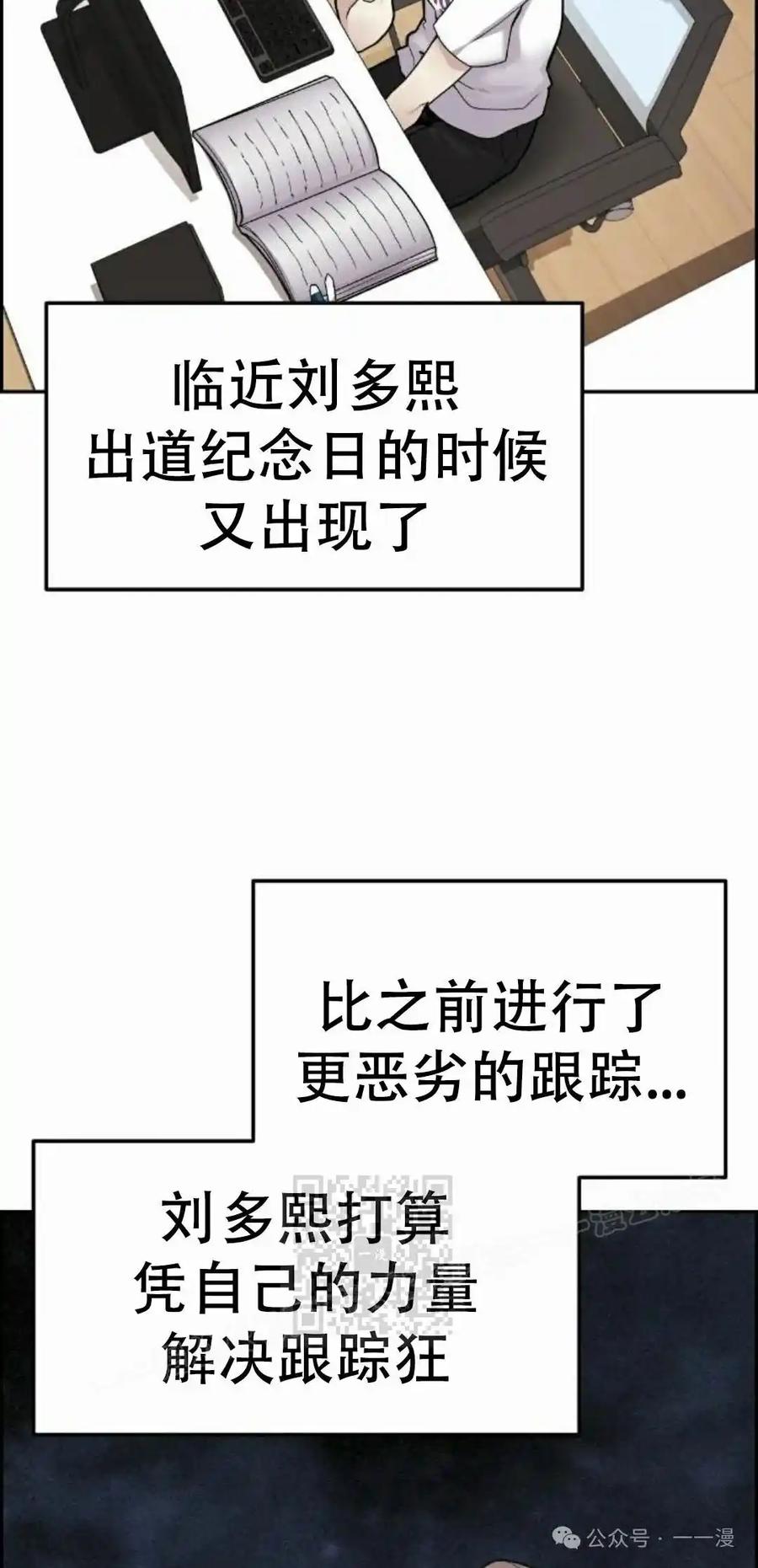 漫画里的罗康林 第7集 第23页