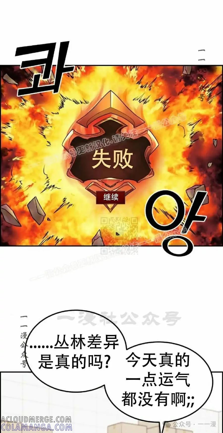 漫画里的罗康林 第7集 第97页