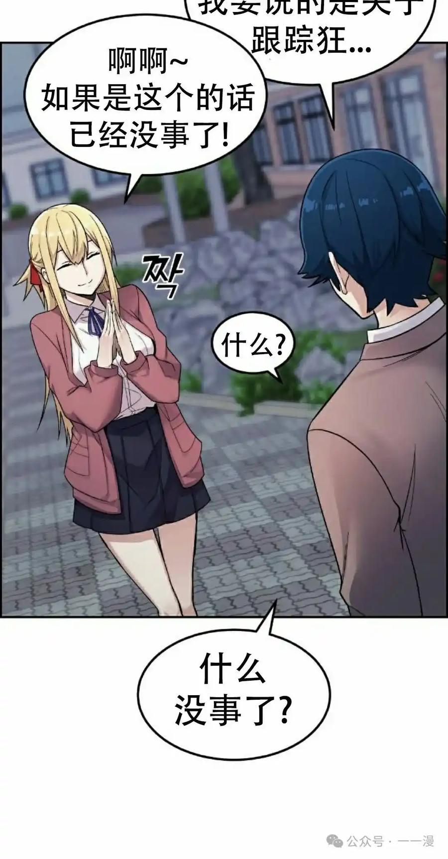 漫画里的罗康林 第7集 第42页