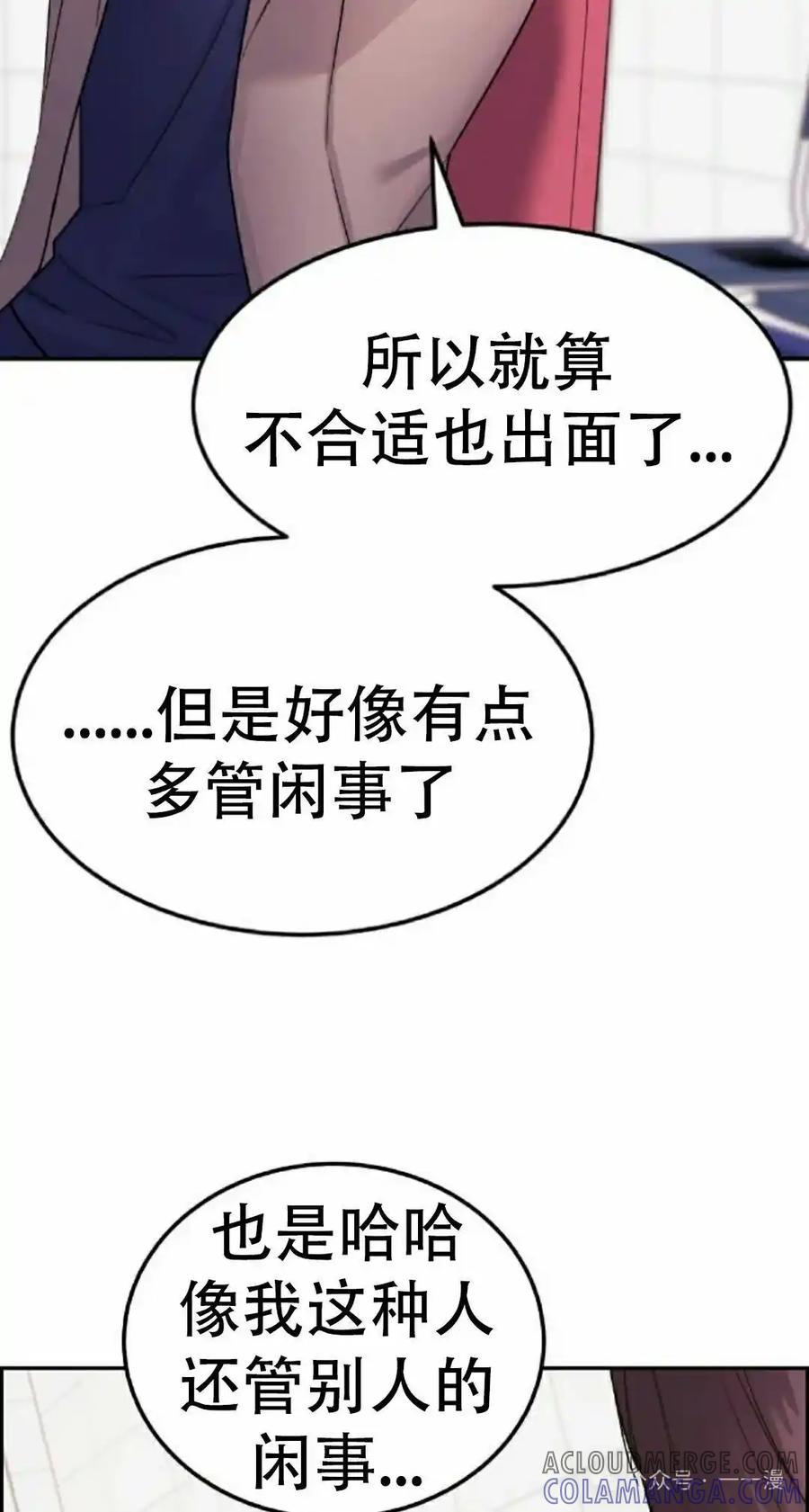 漫画里的罗康林 第7集 第105页