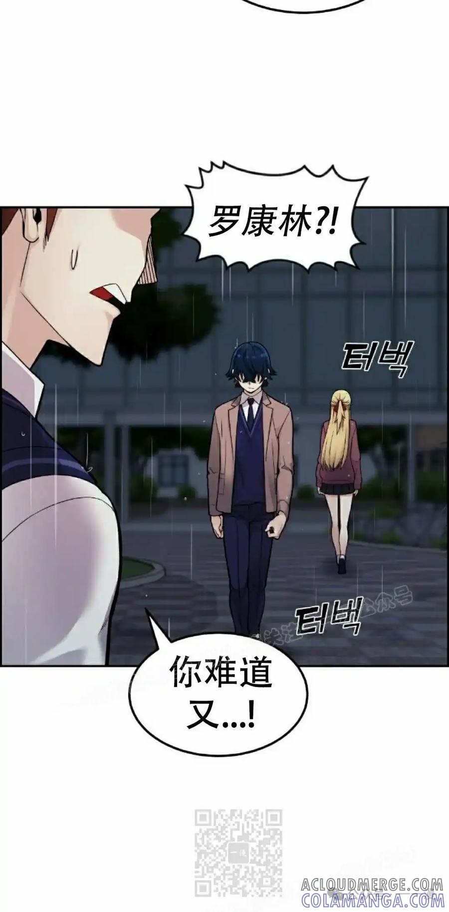 漫画里的罗康林 第7集 第89页
