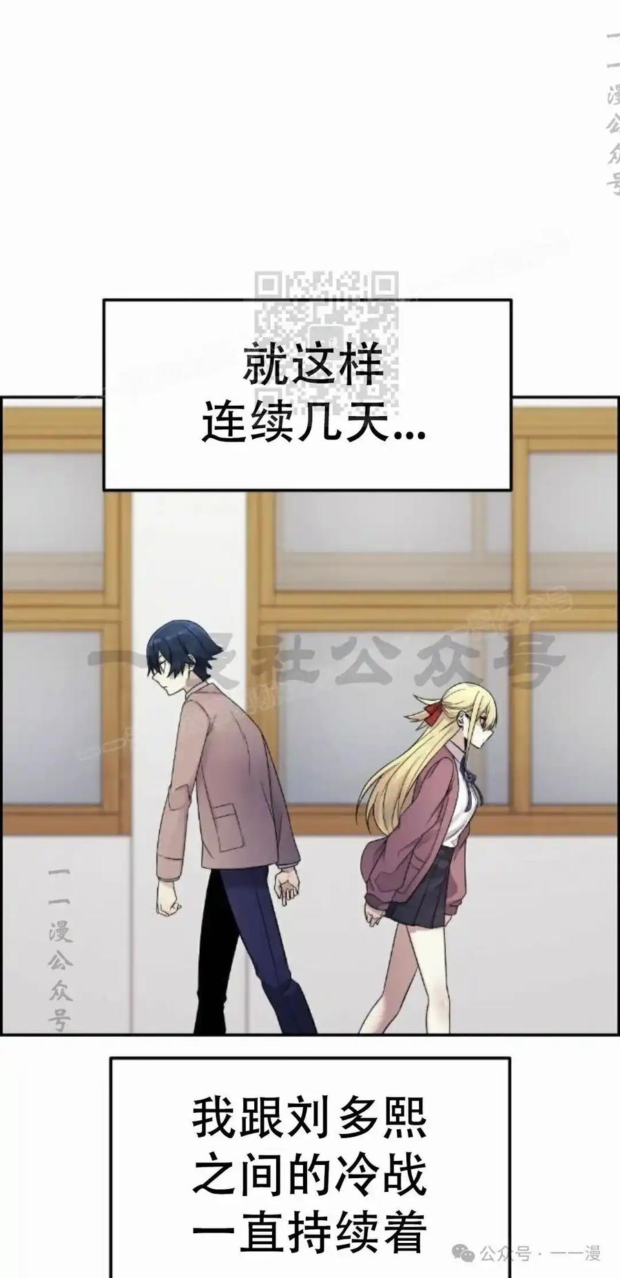 漫画里的罗康林 第7集 第16页