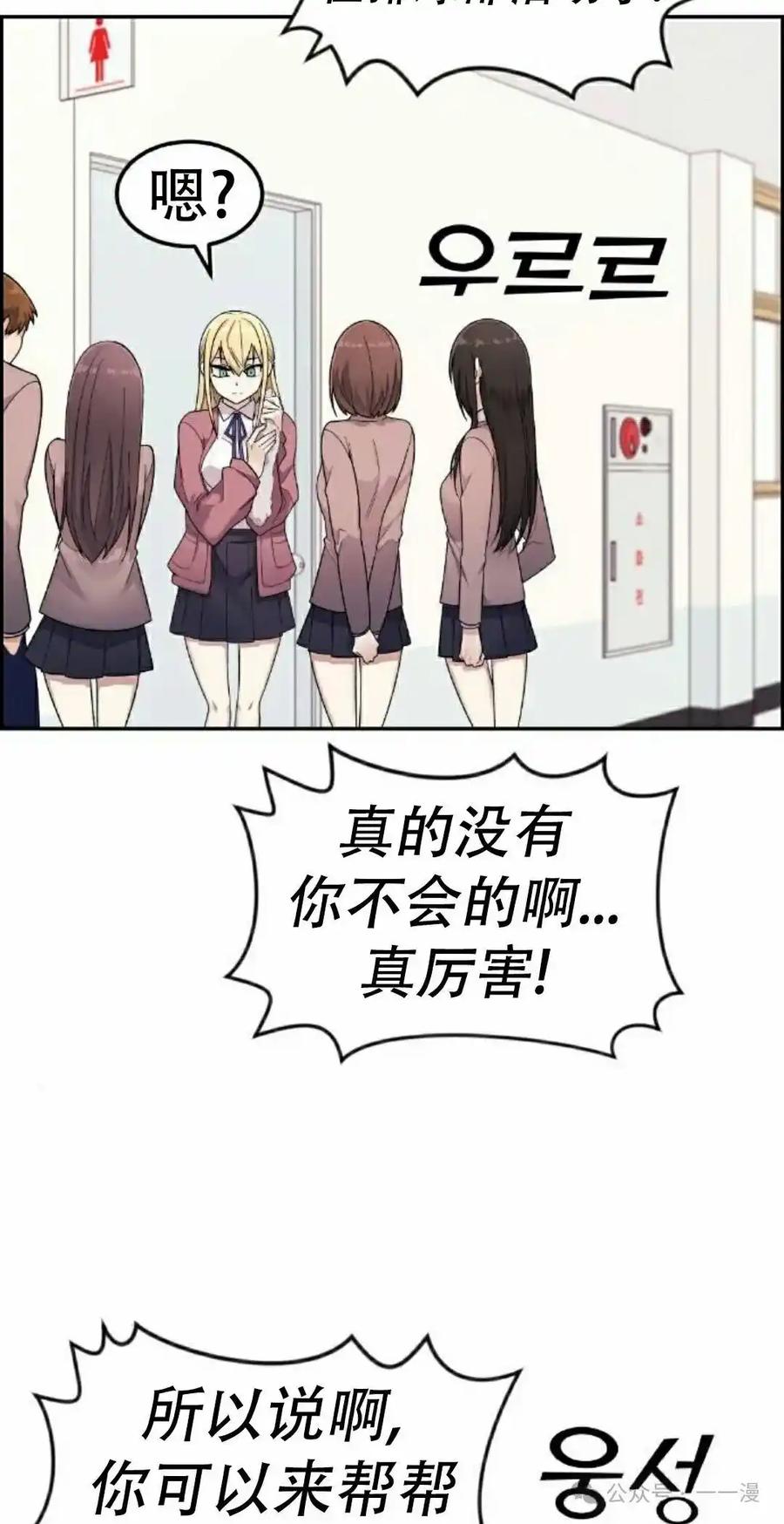 漫画里的罗康林 第7集 第92页