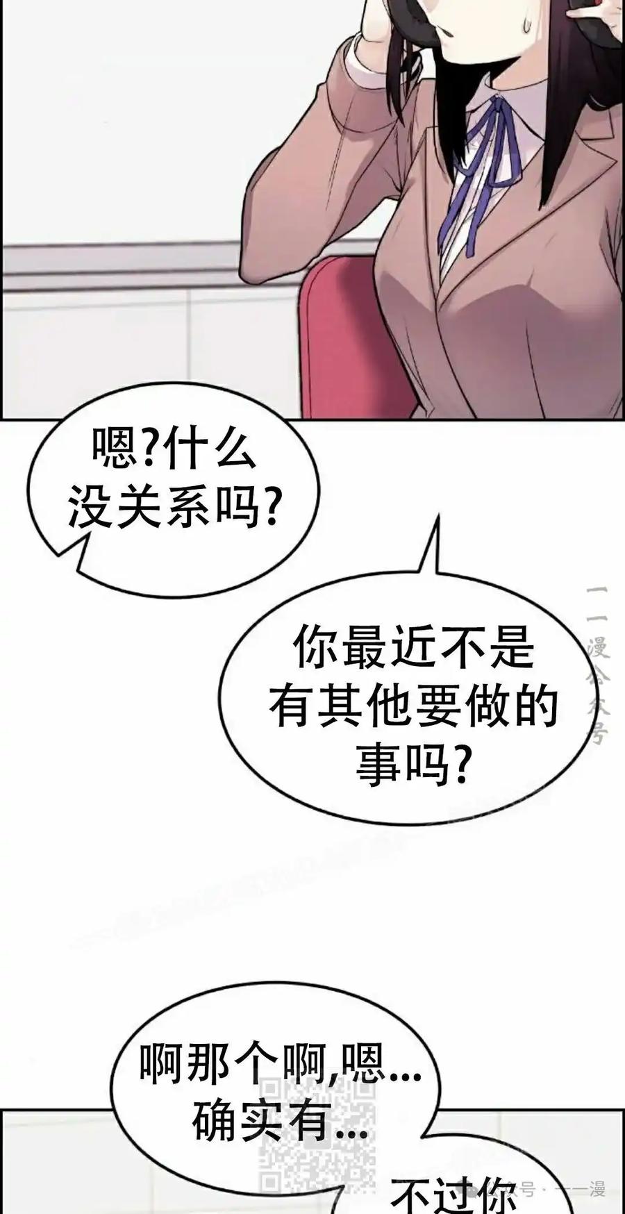 漫画里的罗康林 第7集 第99页