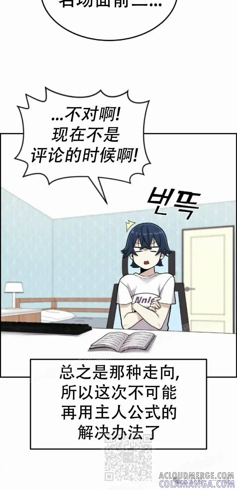 漫画里的罗康林 第7集 第29页