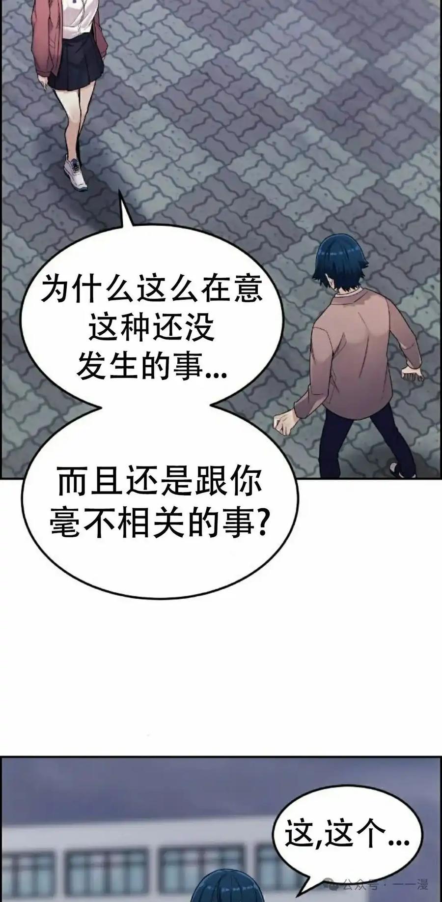 漫画里的罗康林 第7集 第58页