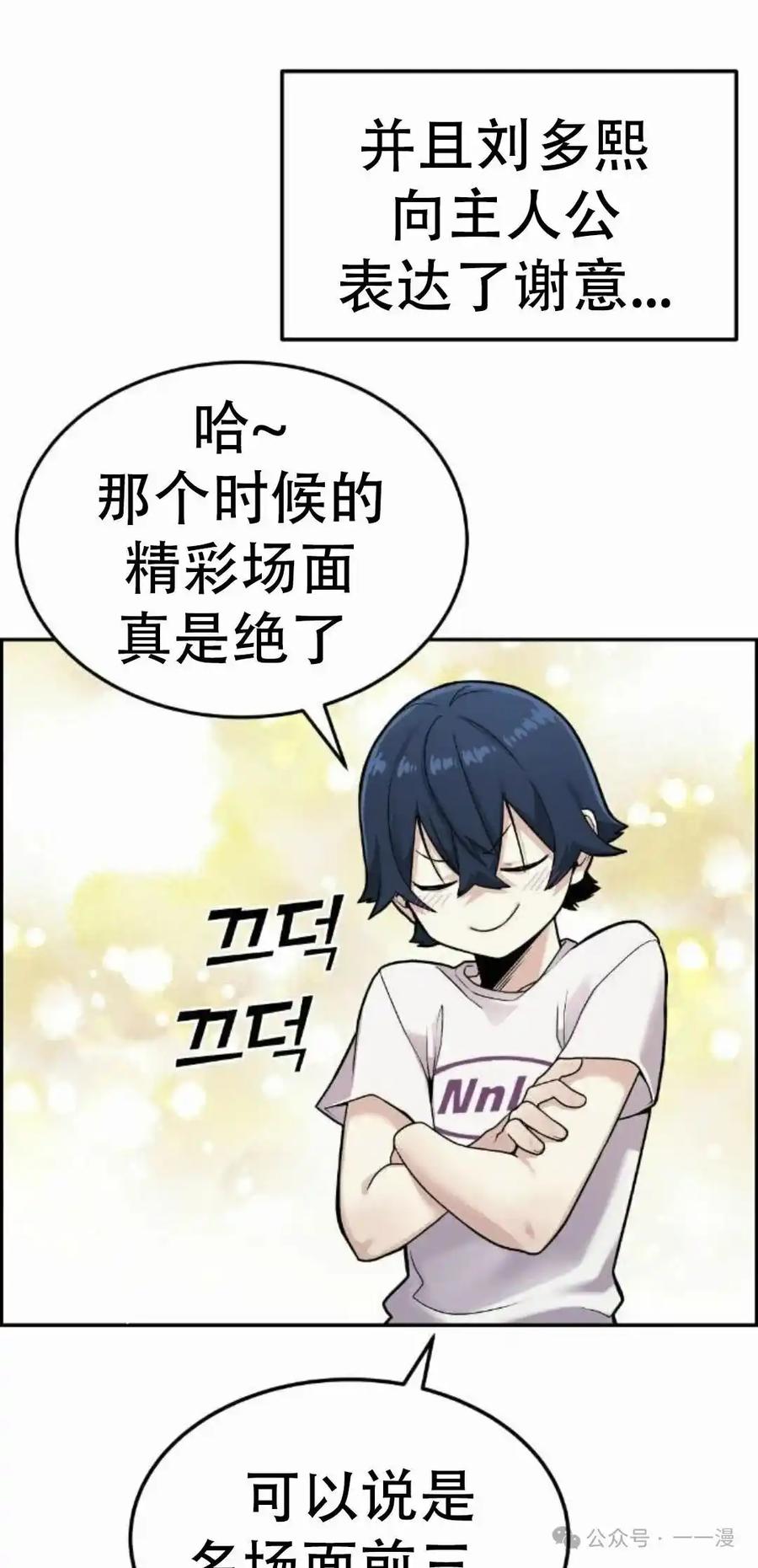 漫画里的罗康林 第7集 第28页
