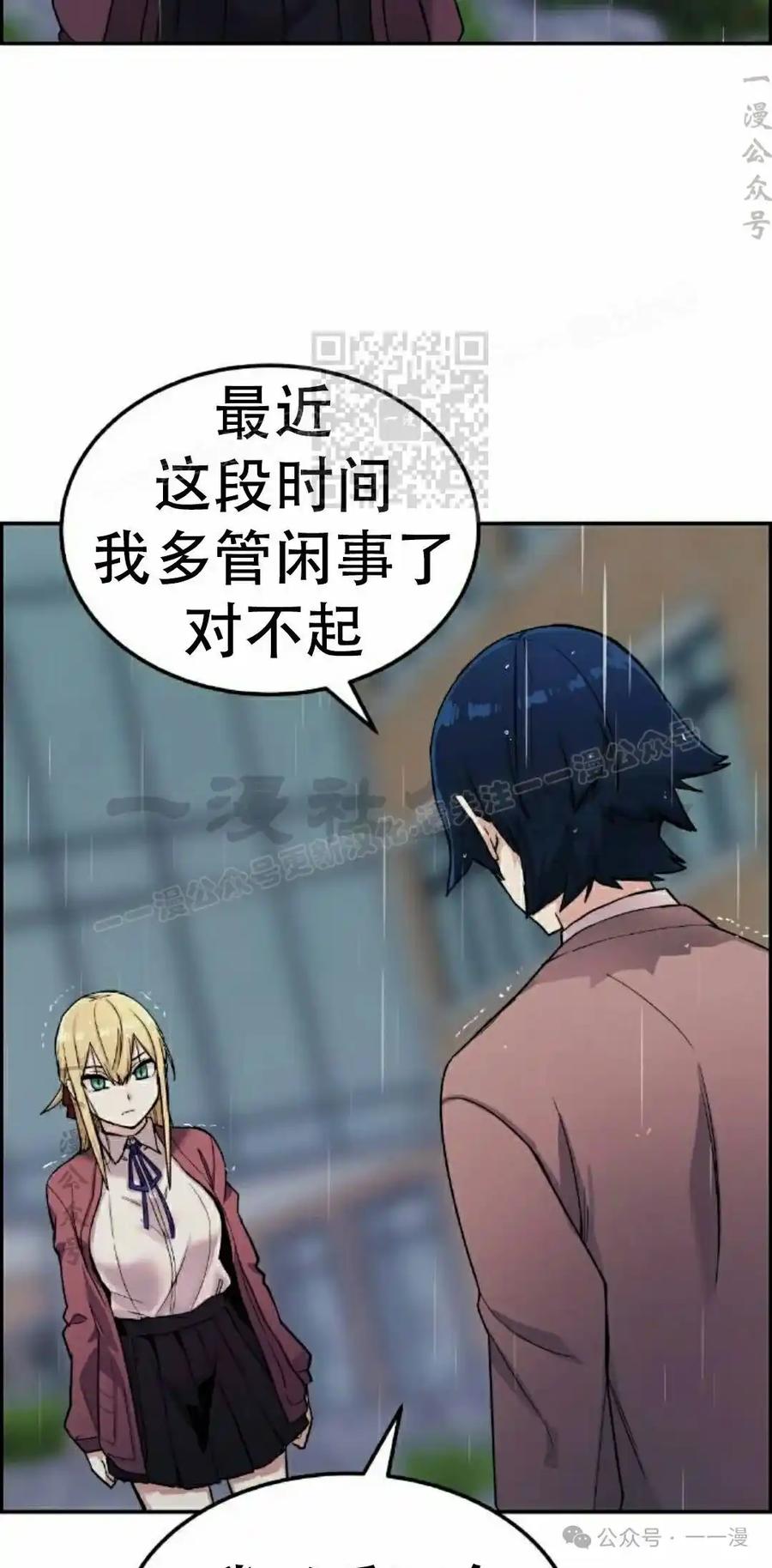 漫画里的罗康林 第7集 第86页