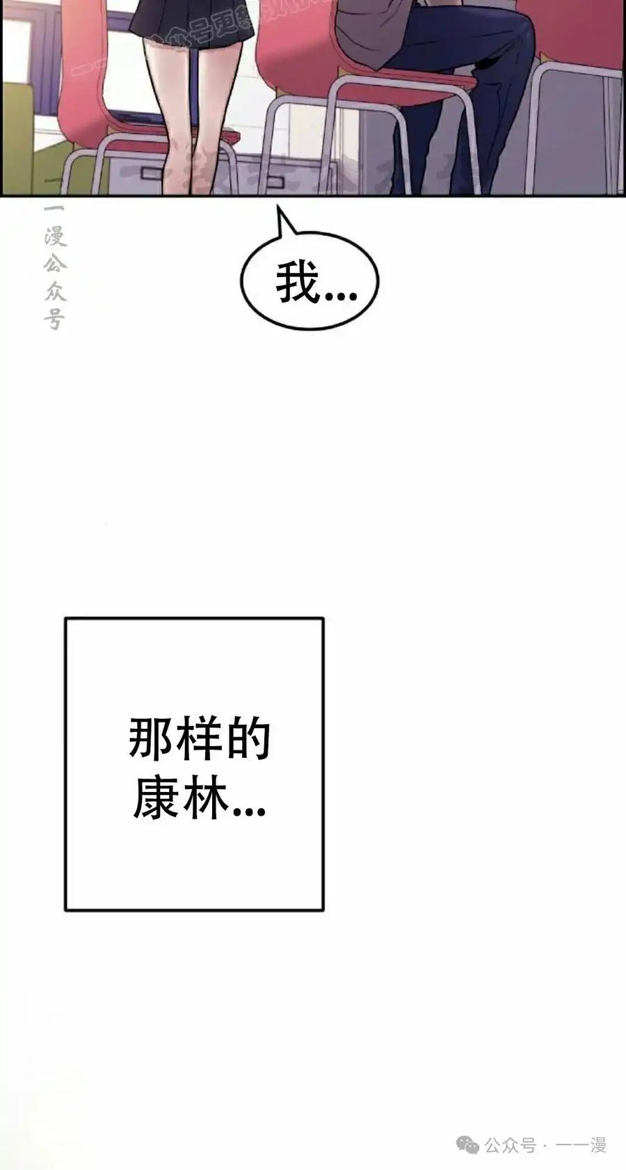 漫画里的罗康林 第7集 第110页