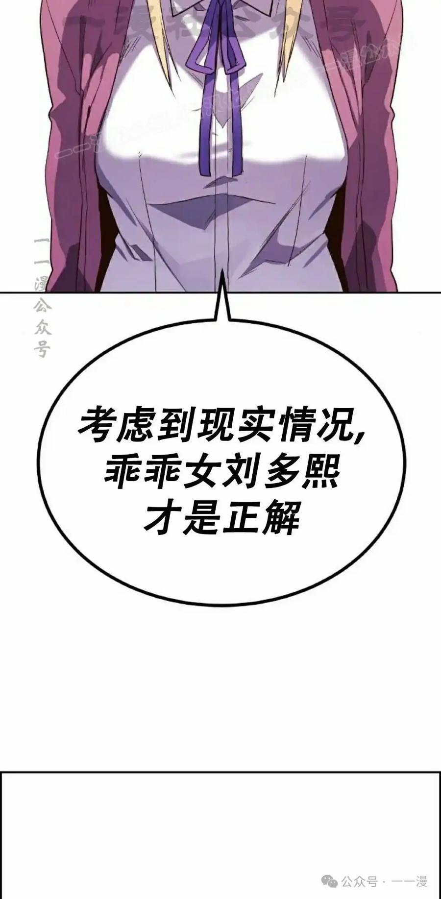 漫画里的罗康林 第7集 第54页