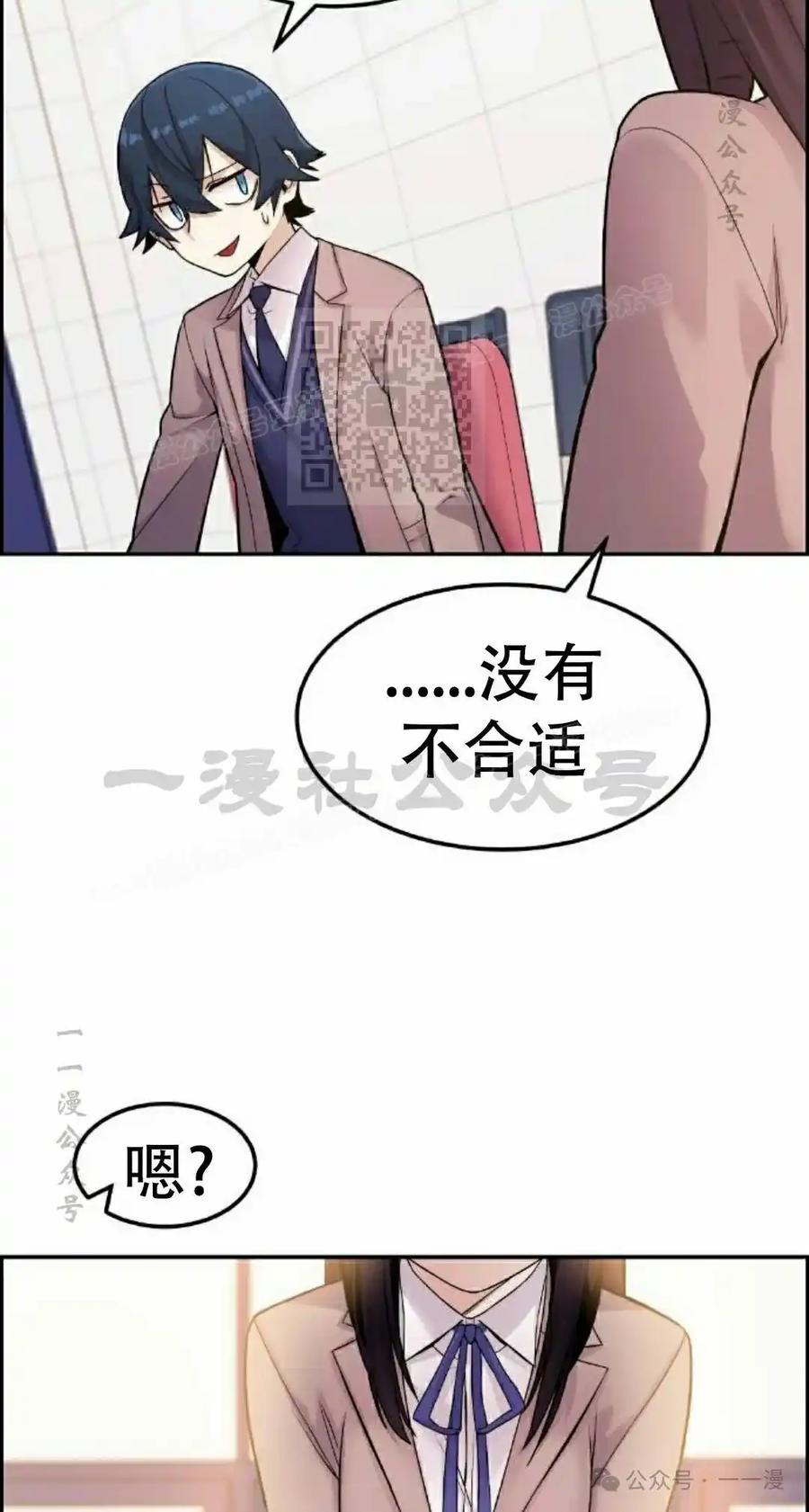 漫画里的罗康林 第7集 第106页