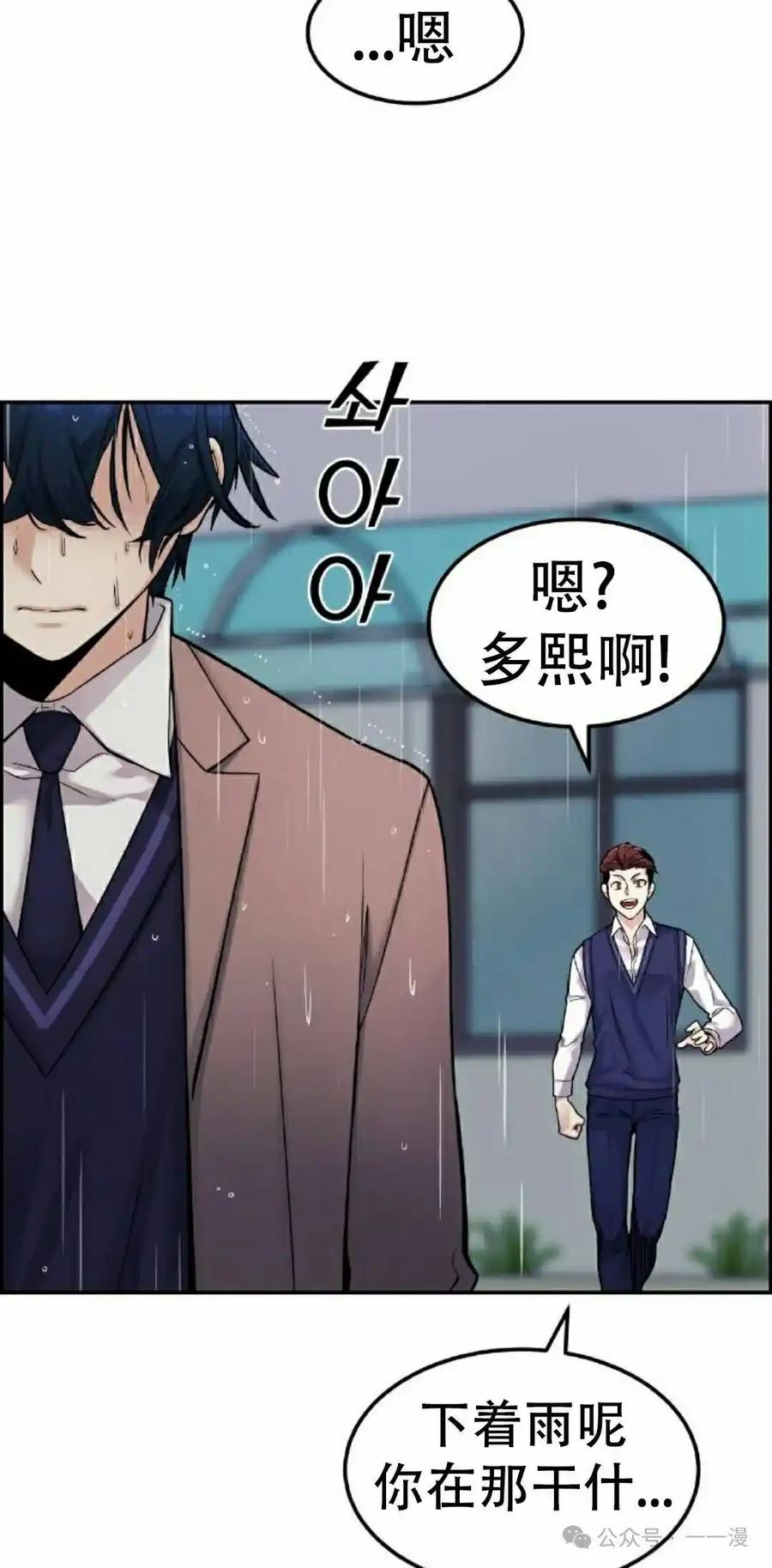 漫画里的罗康林 第7集 第88页