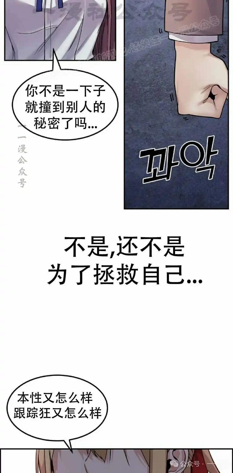 漫画里的罗康林 第7集 第74页