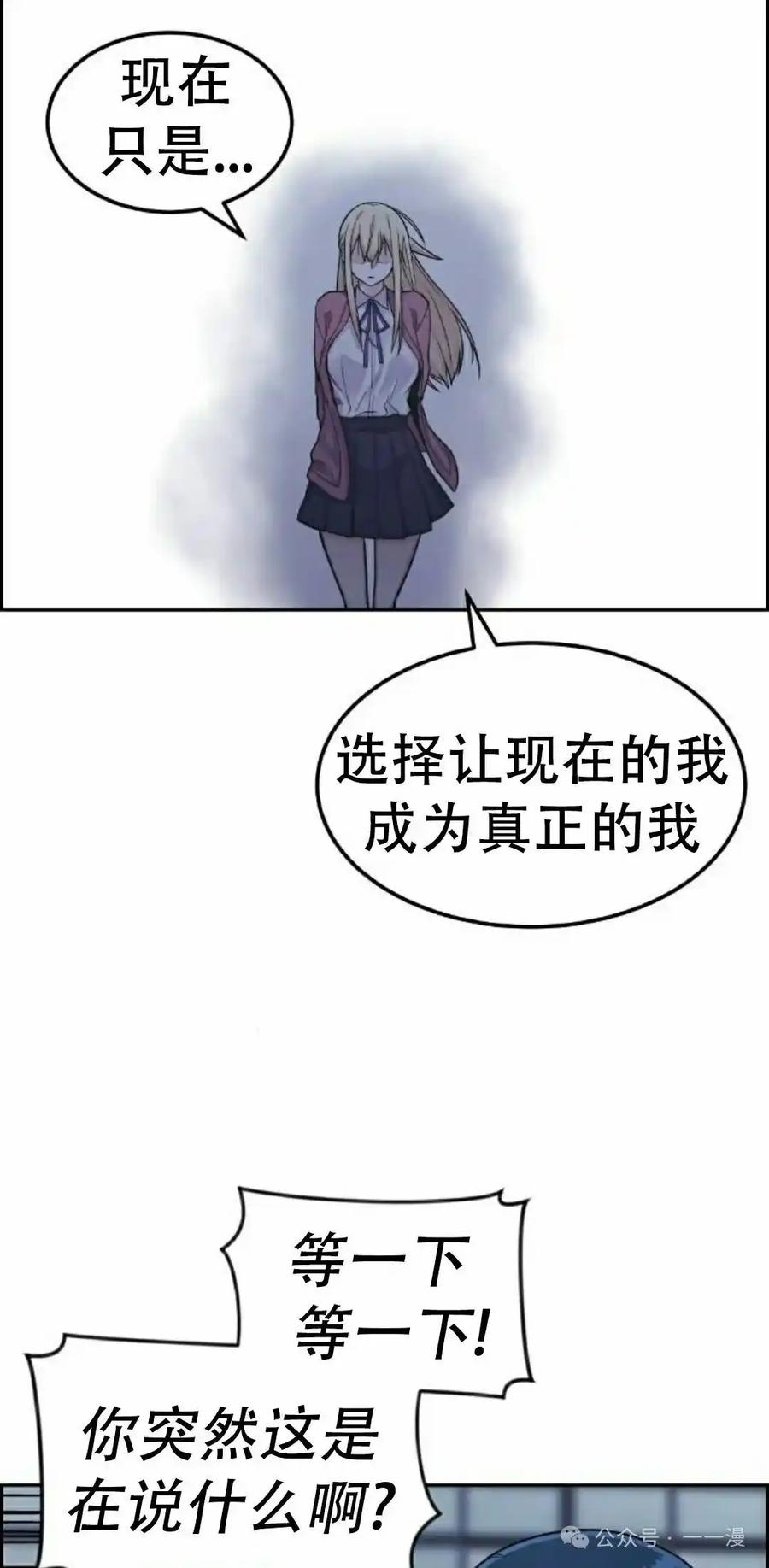 漫画里的罗康林 第7集 第55页