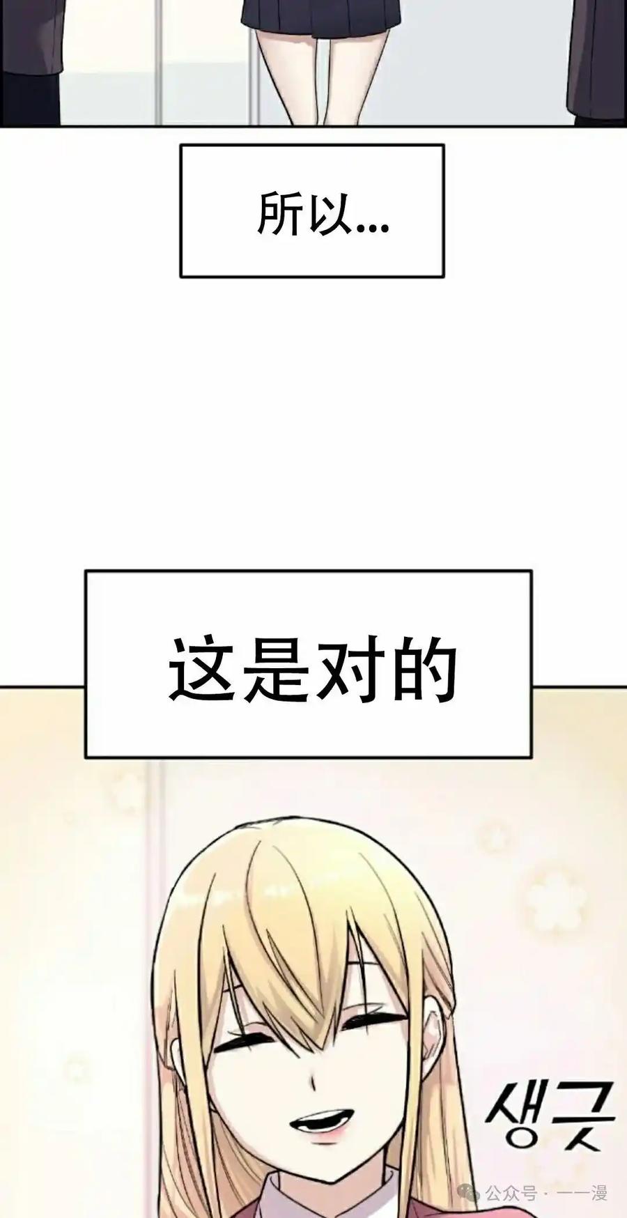 漫画里的罗康林 第7集 第95页