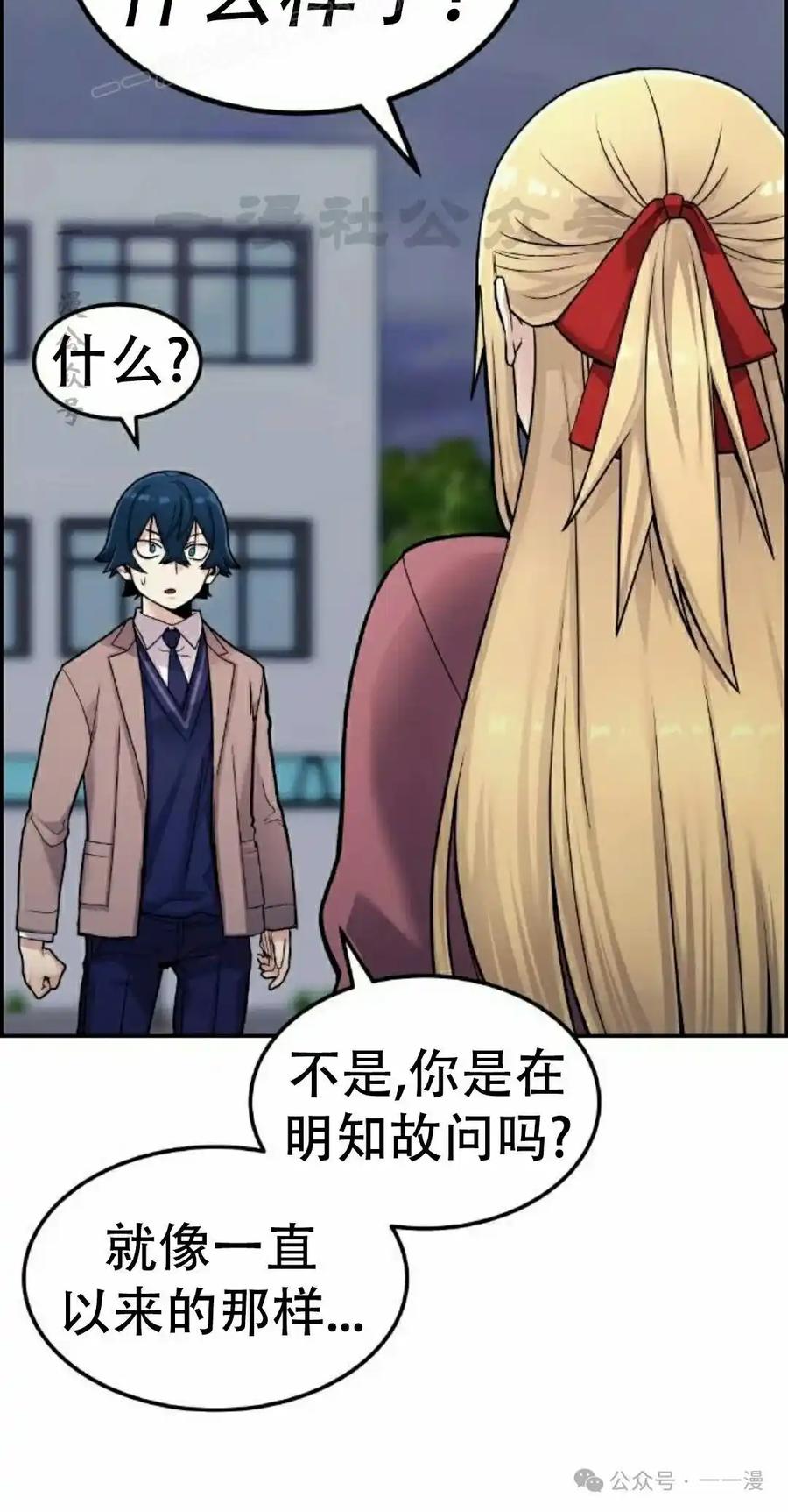 漫画里的罗康林 第7集 第50页