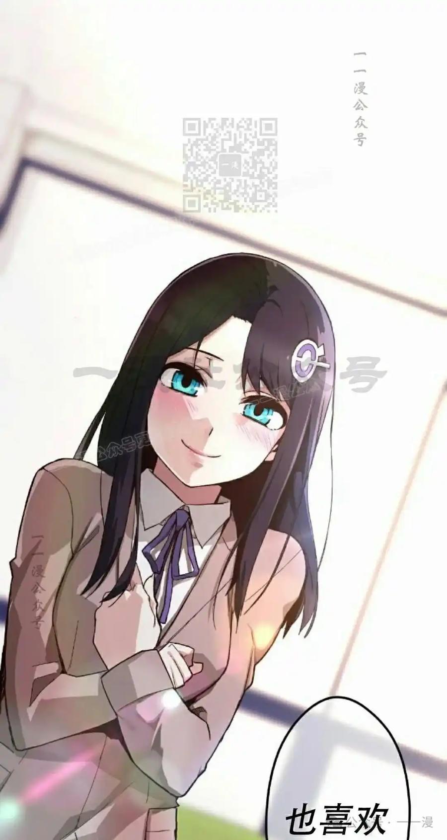 漫画里的罗康林 第7集 第111页