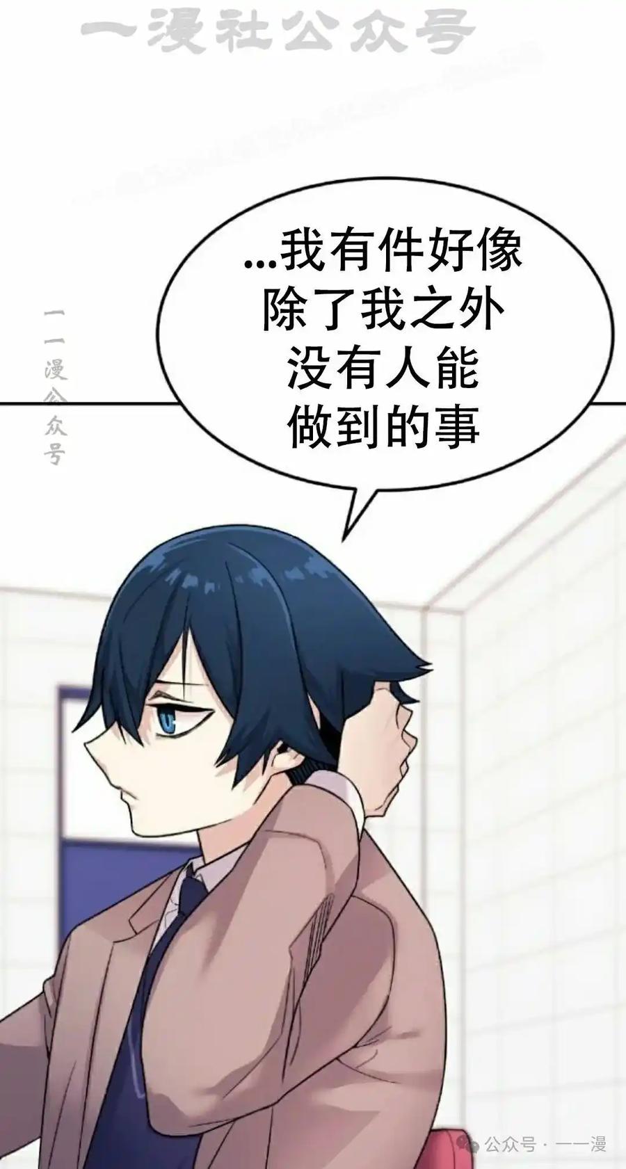 漫画里的罗康林 第7集 第104页