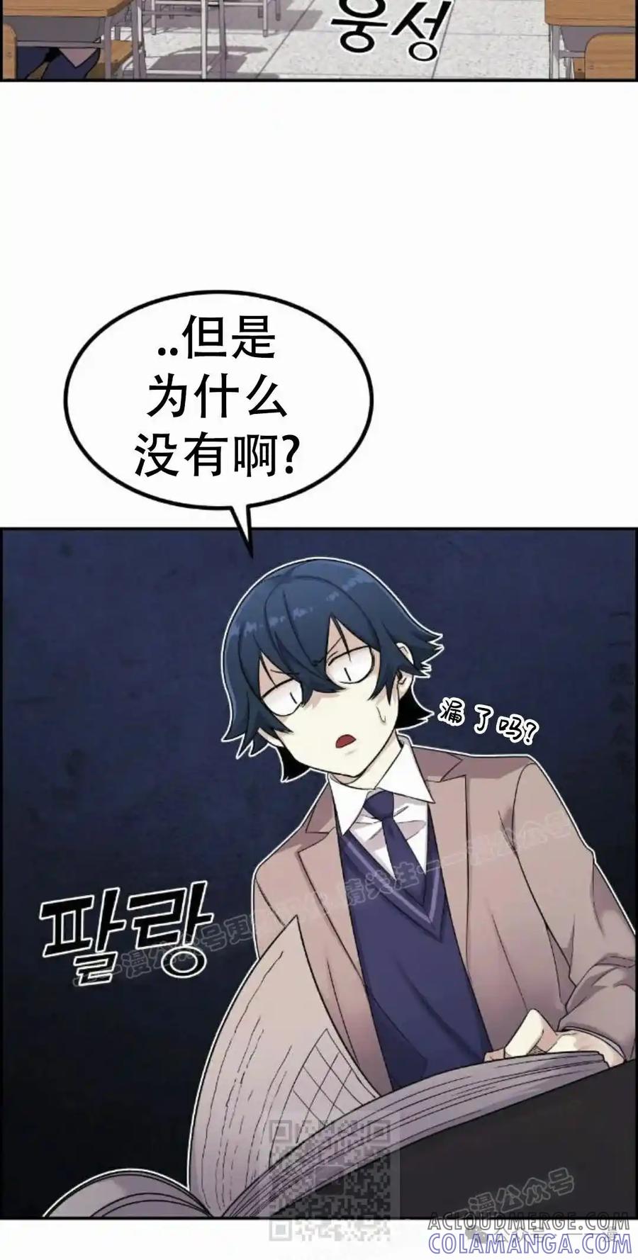 漫画里的罗康林 第7集 第9页