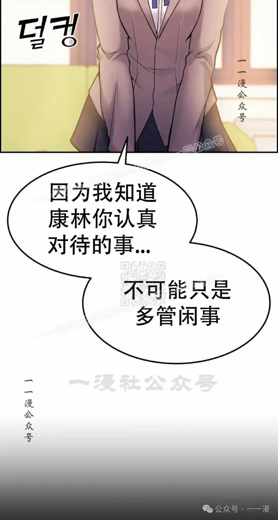 漫画里的罗康林 第7集 第107页