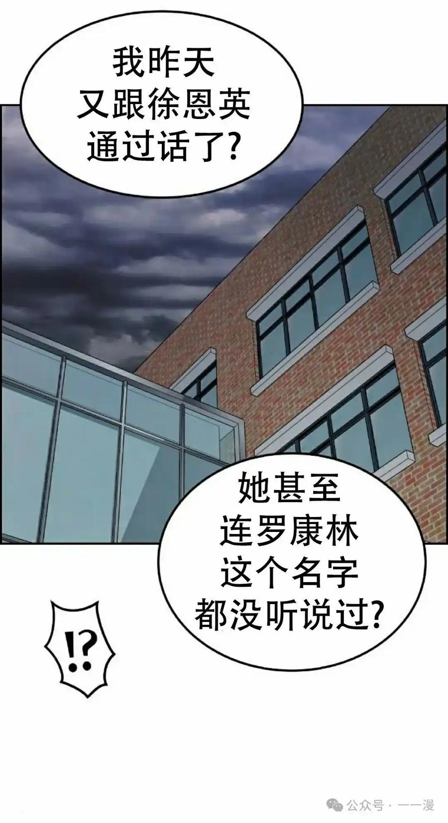 漫画里的罗康林 第7集 第62页