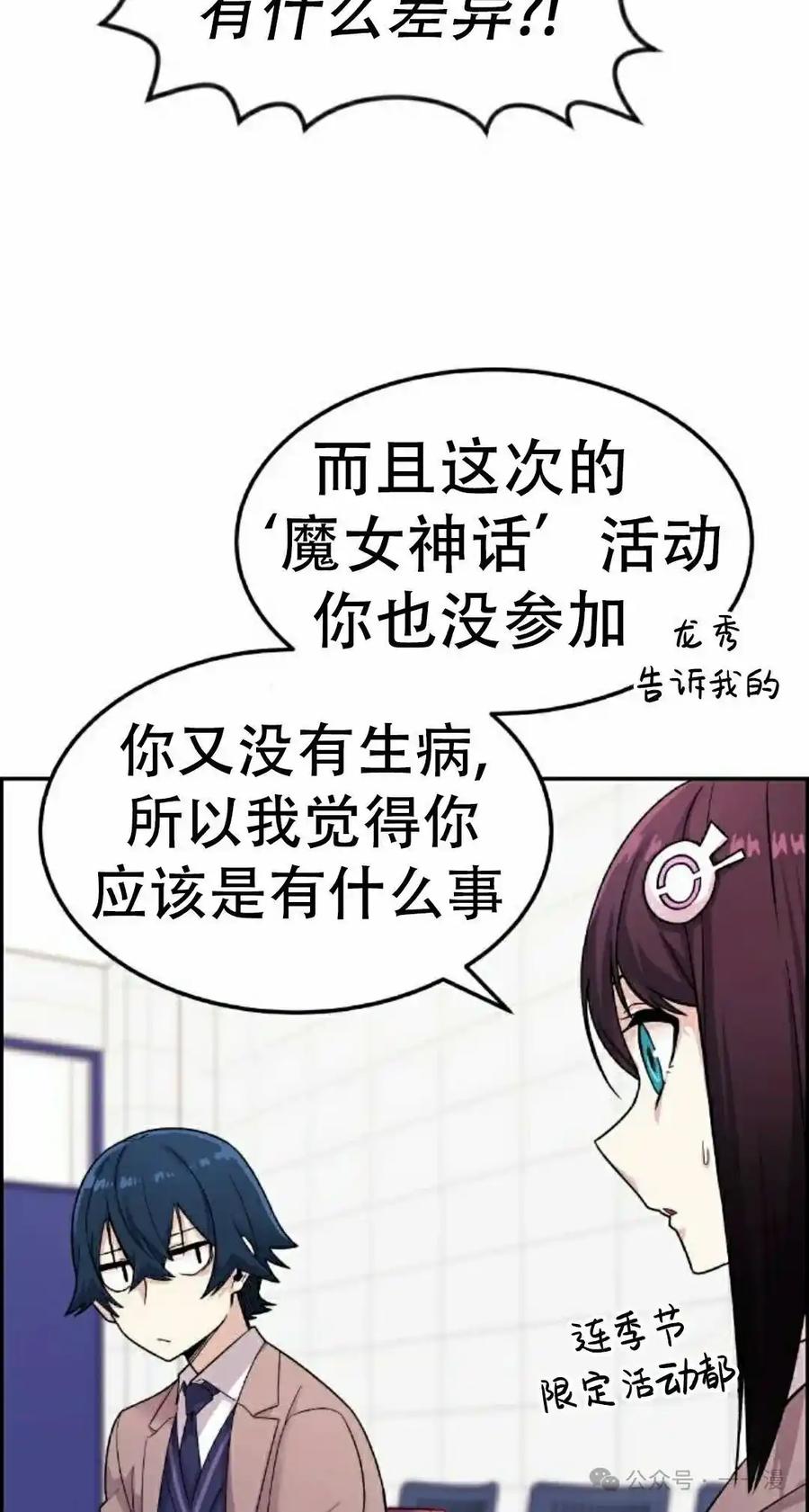 漫画里的罗康林 第7集 第102页