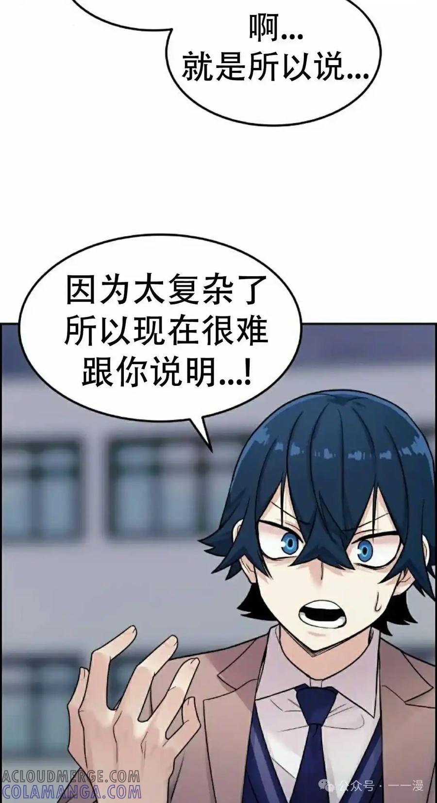 漫画里的罗康林 第7集 第65页