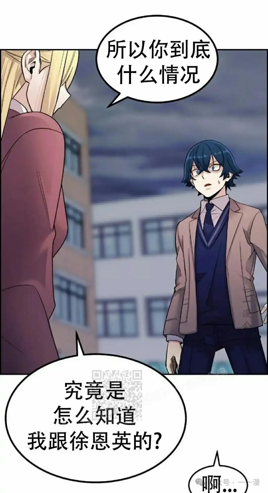 漫画里的罗康林 第7集 第63页
