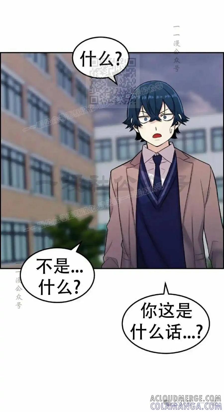 漫画里的罗康林 第7集 第61页