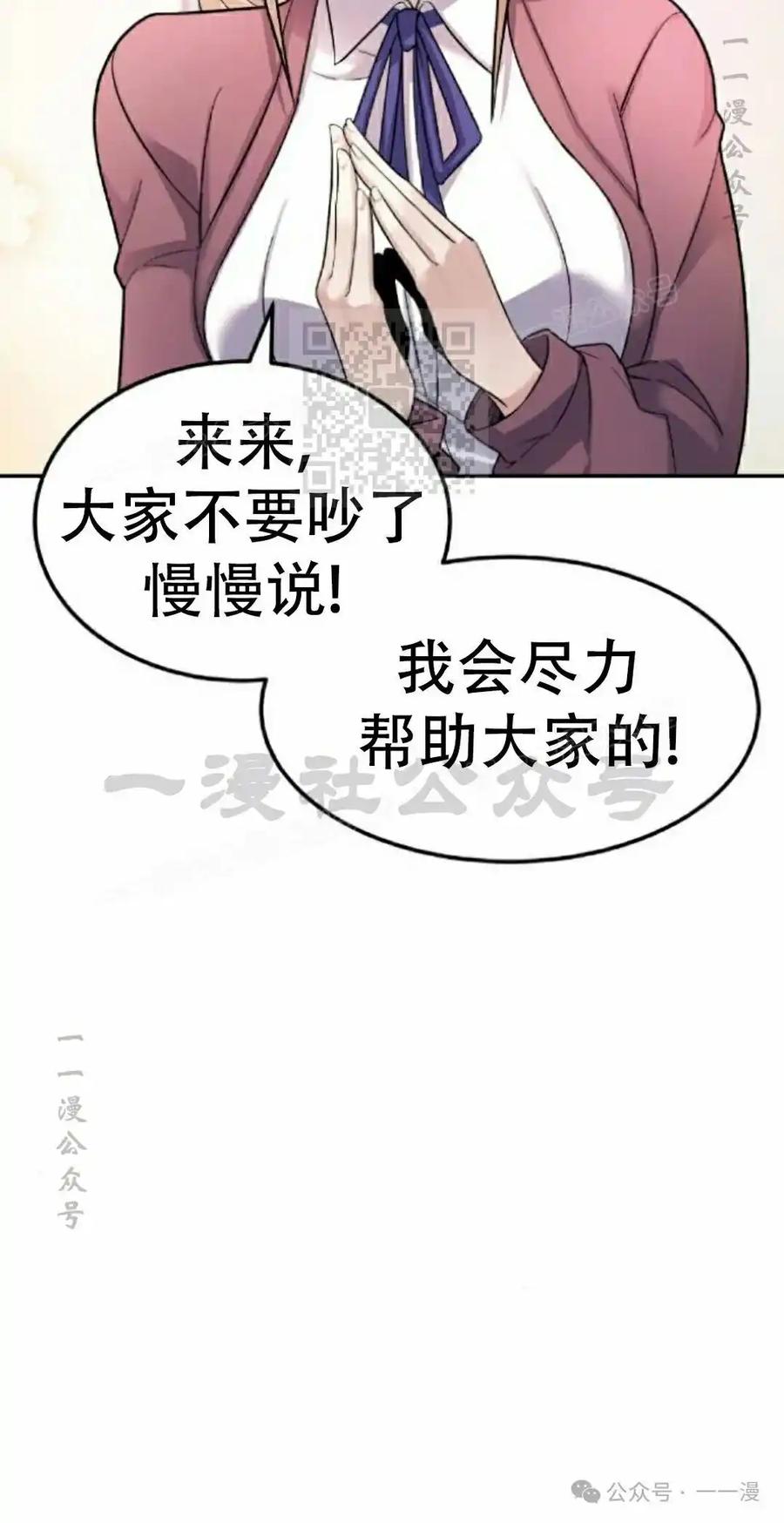 漫画里的罗康林 第7集 第96页