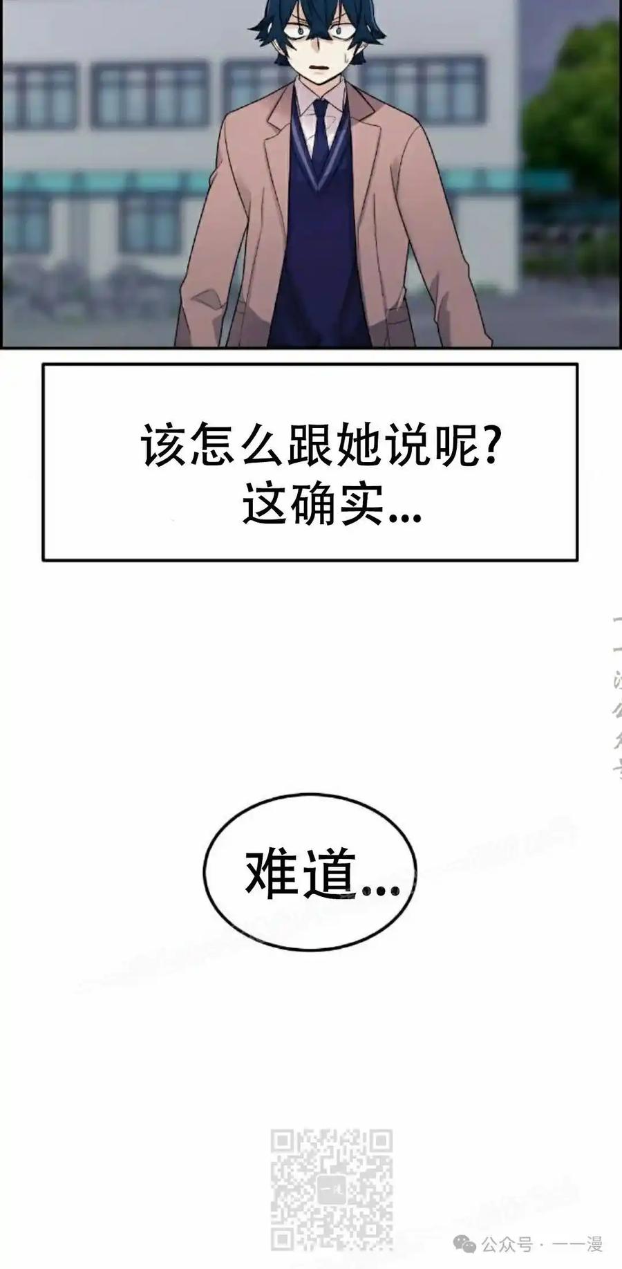 漫画里的罗康林 第7集 第59页