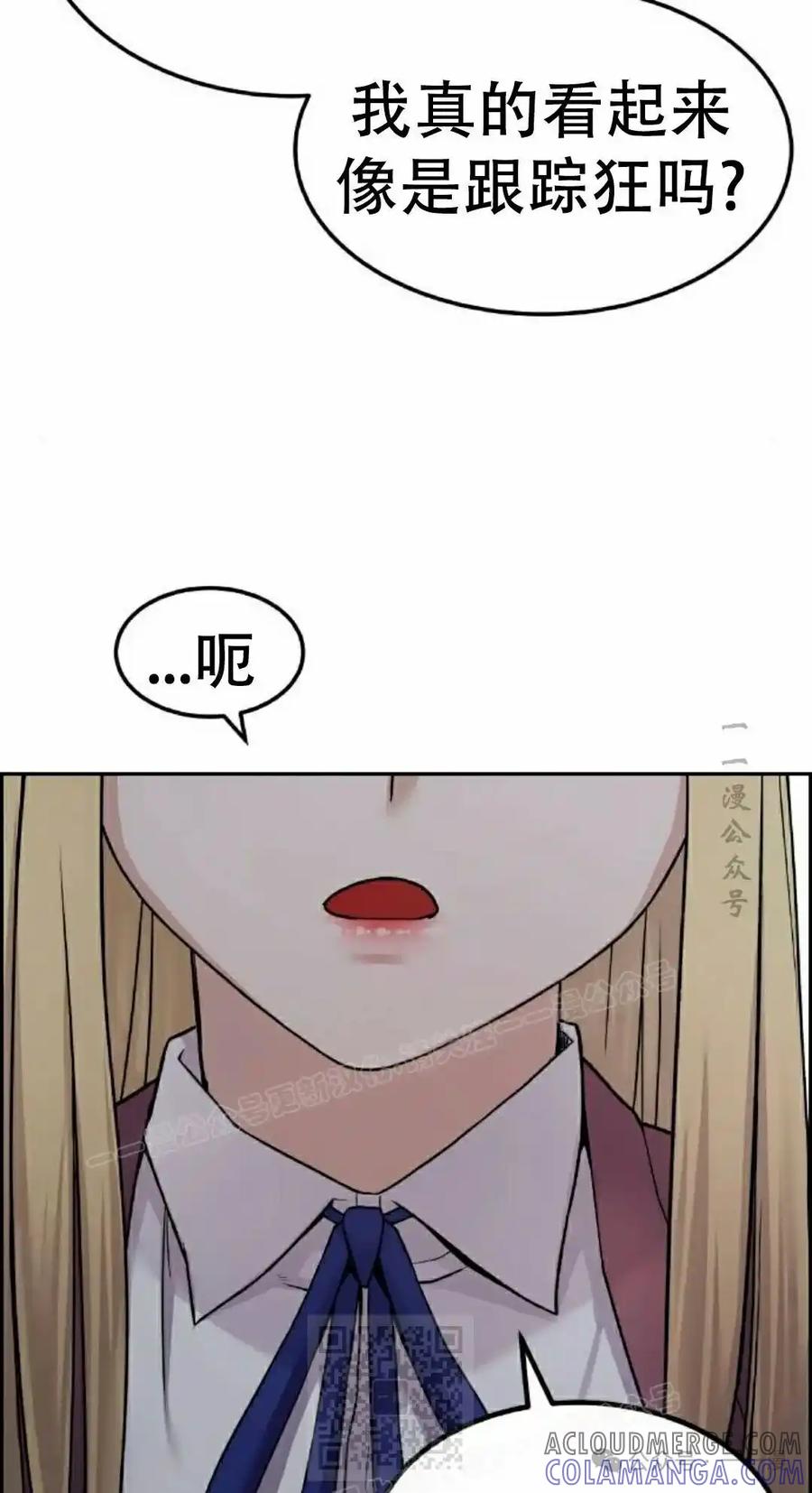 漫画里的罗康林 第7集 第69页