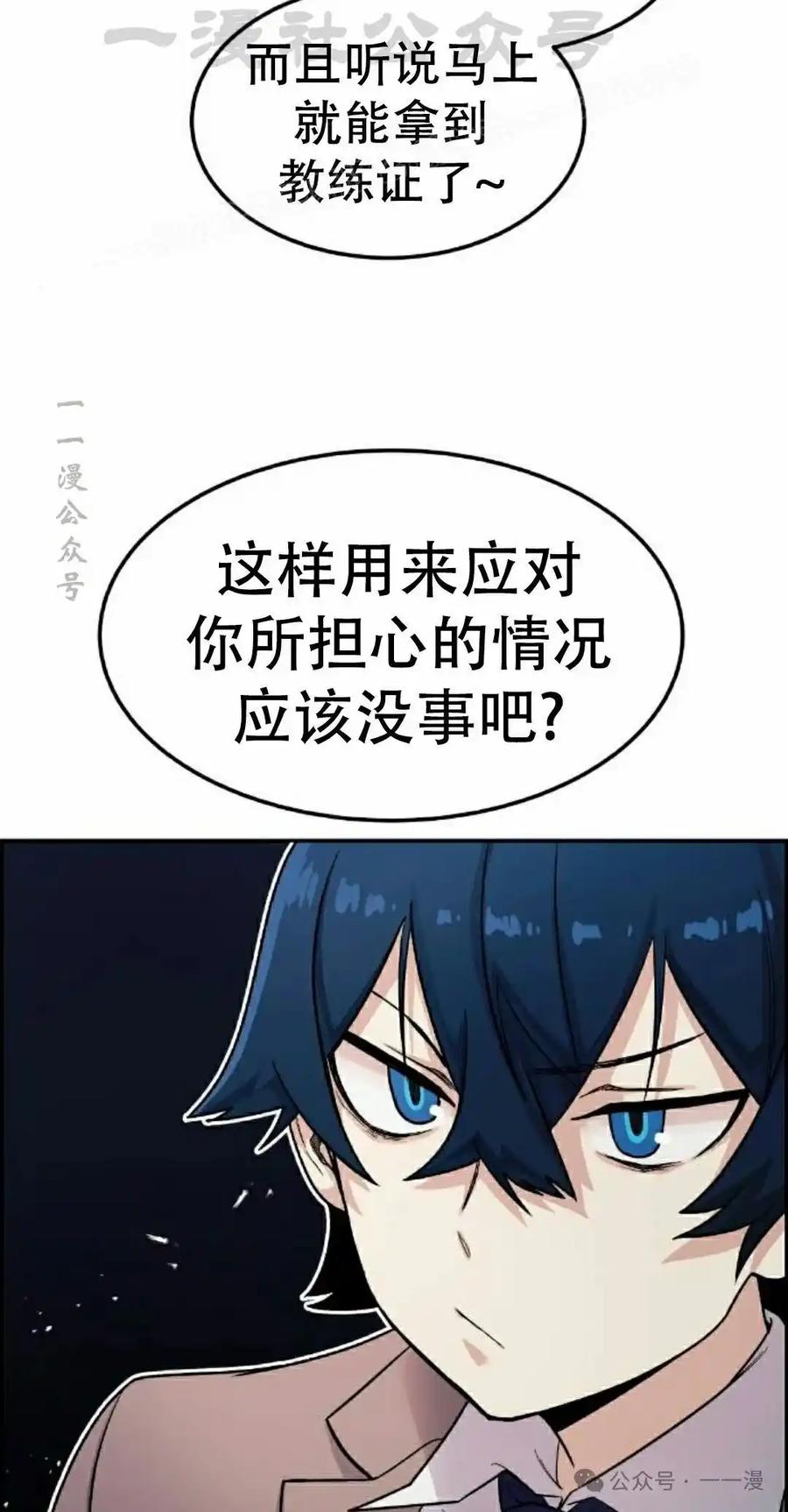 漫画里的罗康林 第7集 第44页