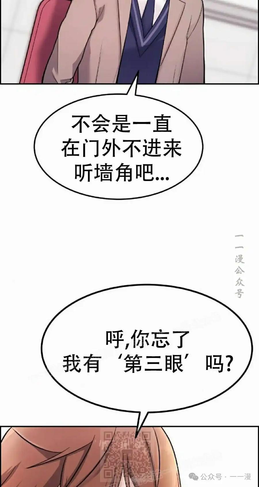 漫画里的罗康林 第7集 第119页