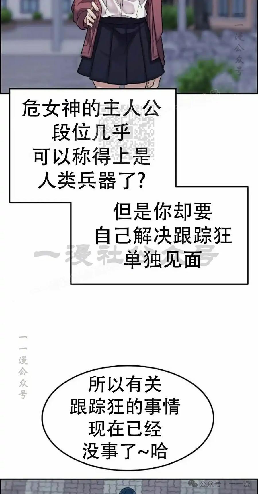 漫画里的罗康林 第7集 第46页